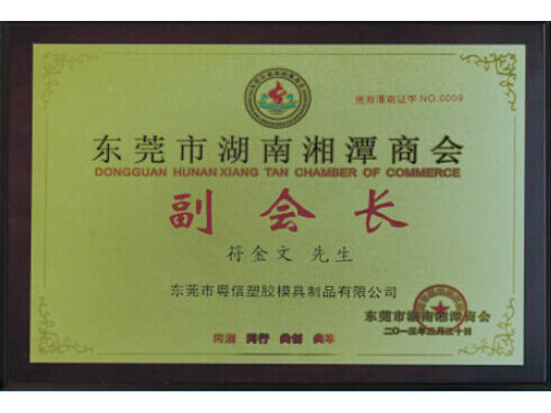 東莞湖南湘潭商會(huì )
